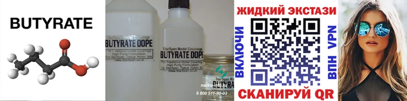 Бутират BDO  Шали 